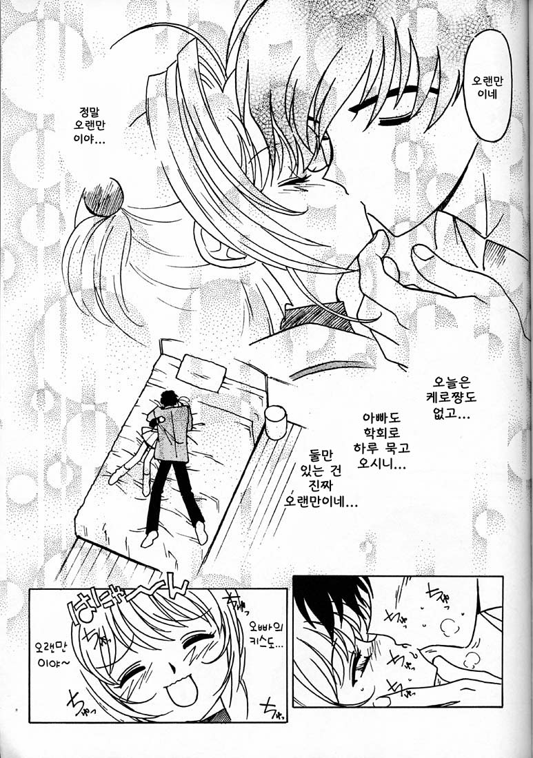 Kyouakuteki Shidou Vol. 12 Junbigou | 흉악스러운 지도 Vol. 12 준비호 page 6 full