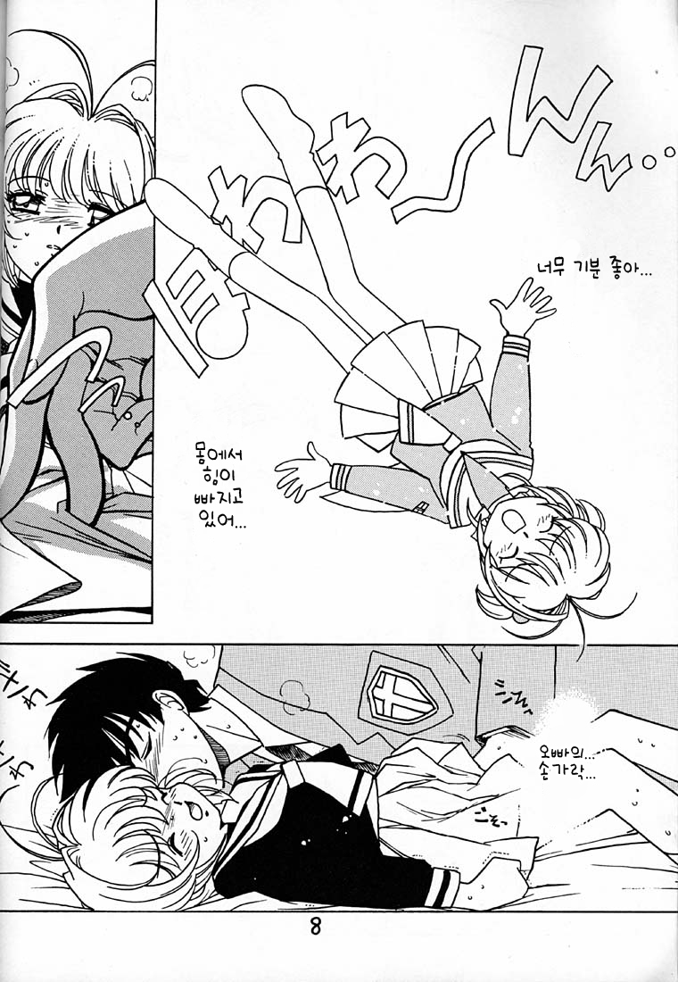 Kyouakuteki Shidou Vol. 12 Junbigou | 흉악스러운 지도 Vol. 12 준비호 page 7 full