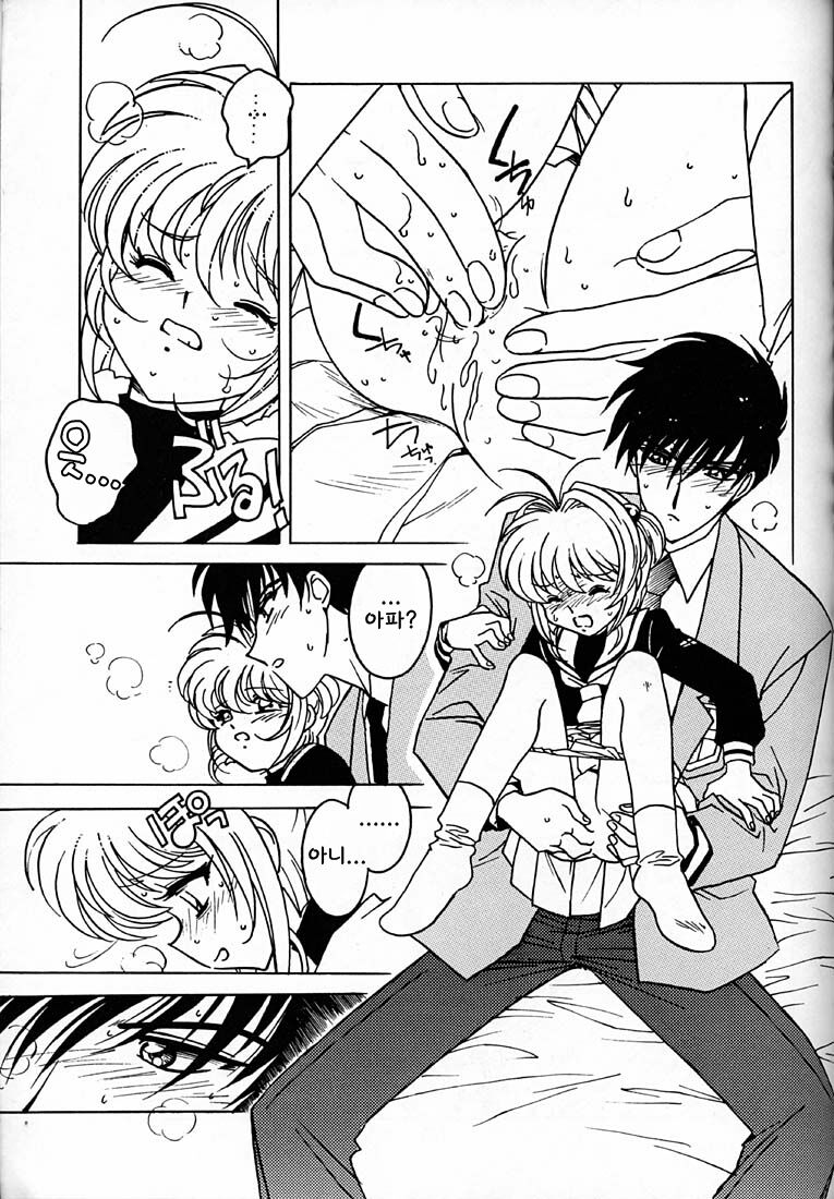 Kyouakuteki Shidou Vol. 12 Junbigou | 흉악스러운 지도 Vol. 12 준비호 page 8 full