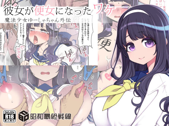 Kanojo ga Benjo ni Natta Wake page 1 full