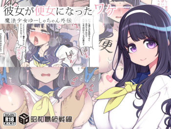 [Shouwa Saishuu Sensen (Hanauna)] Kanojo ga Benjo ni Natta Wake cover