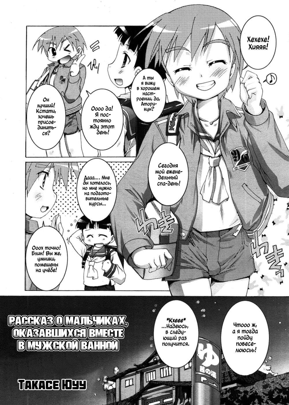 Otokonoko Sentou Monogatari | Рассказ о мальчиках оказавшихся вместе в мужской ванной page 1 full
