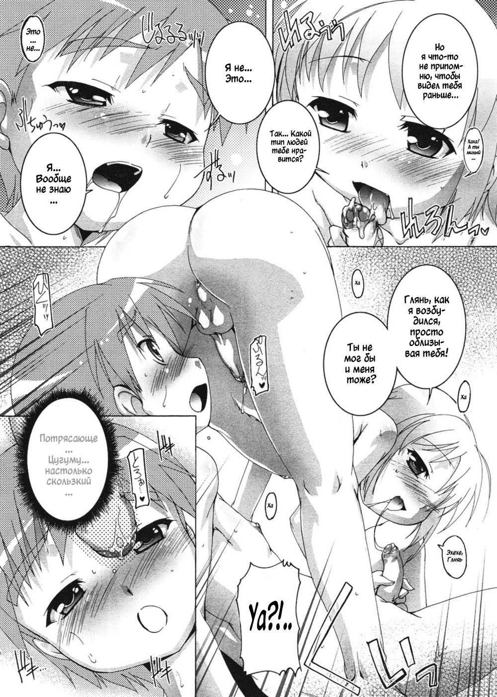 Otokonoko Sentou Monogatari | Рассказ о мальчиках оказавшихся вместе в мужской ванной page 11 full