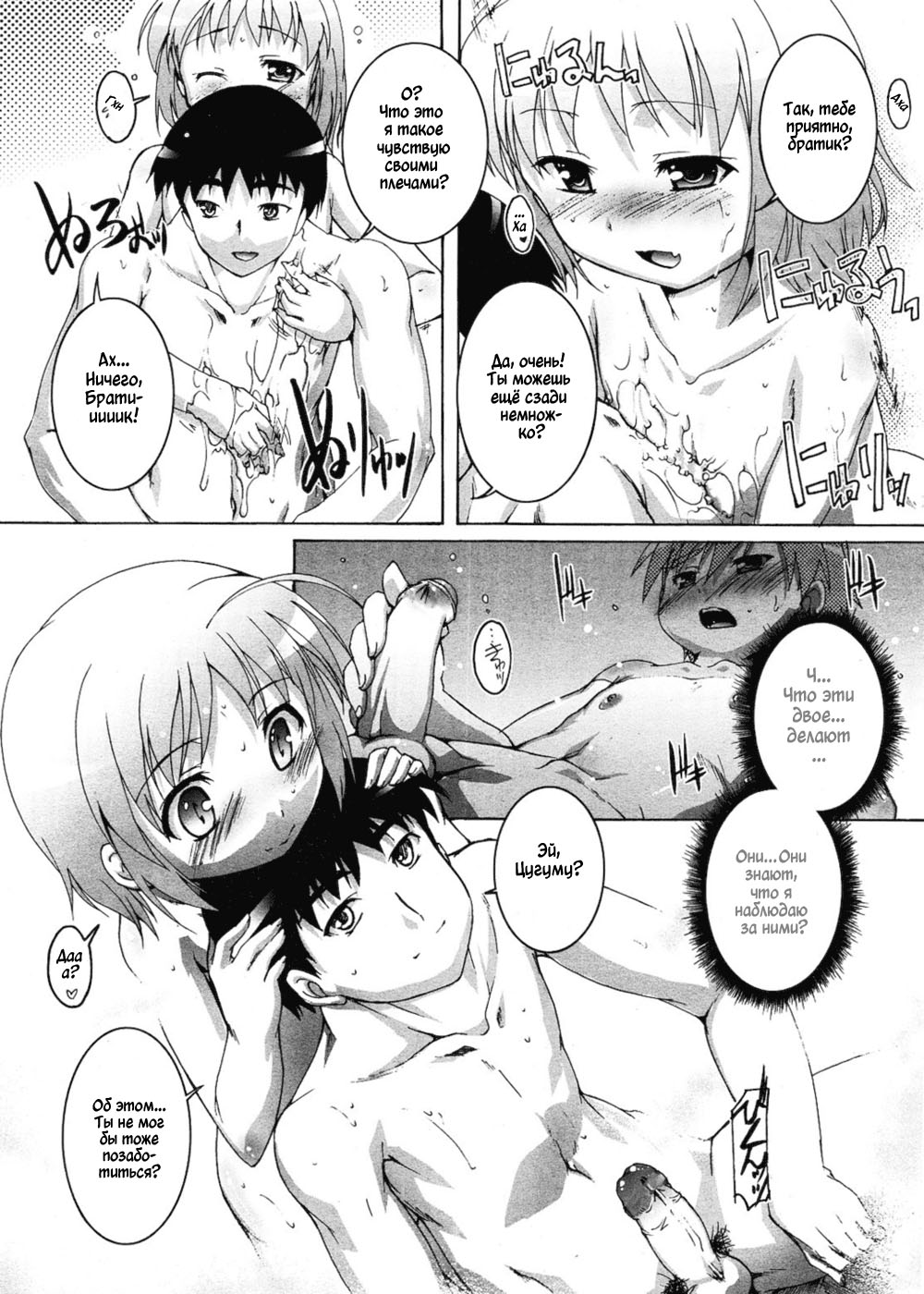 Otokonoko Sentou Monogatari | Рассказ о мальчиках оказавшихся вместе в мужской ванной page 6 full