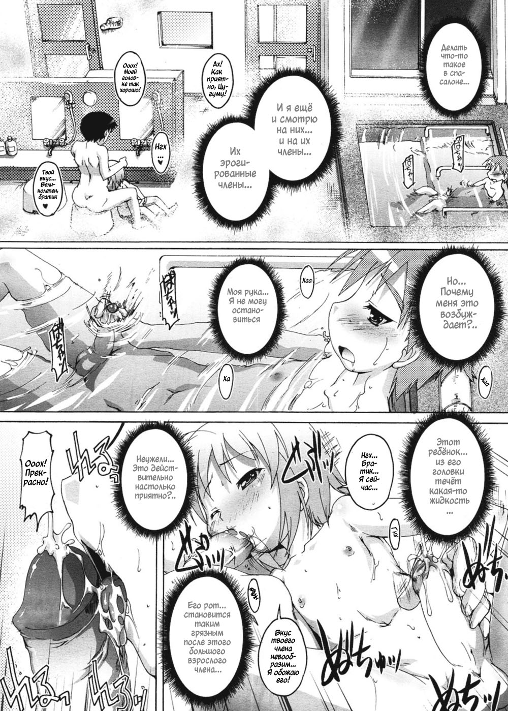 Otokonoko Sentou Monogatari | Рассказ о мальчиках оказавшихся вместе в мужской ванной page 8 full