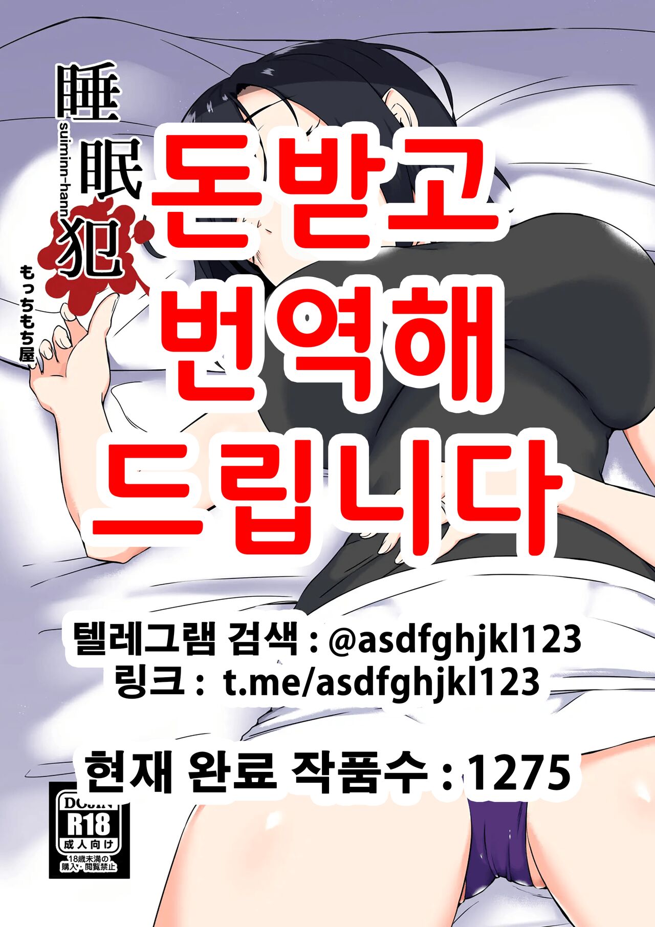 suiminn-hann | 수면범 page 1 full