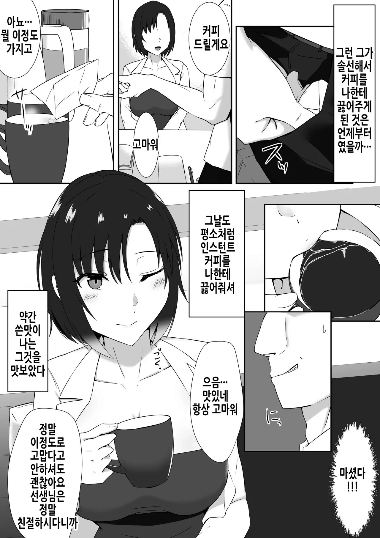 suiminn-hann | 수면범 page 6 full