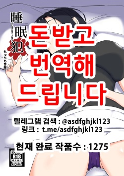 suiminn-hann | 수면범