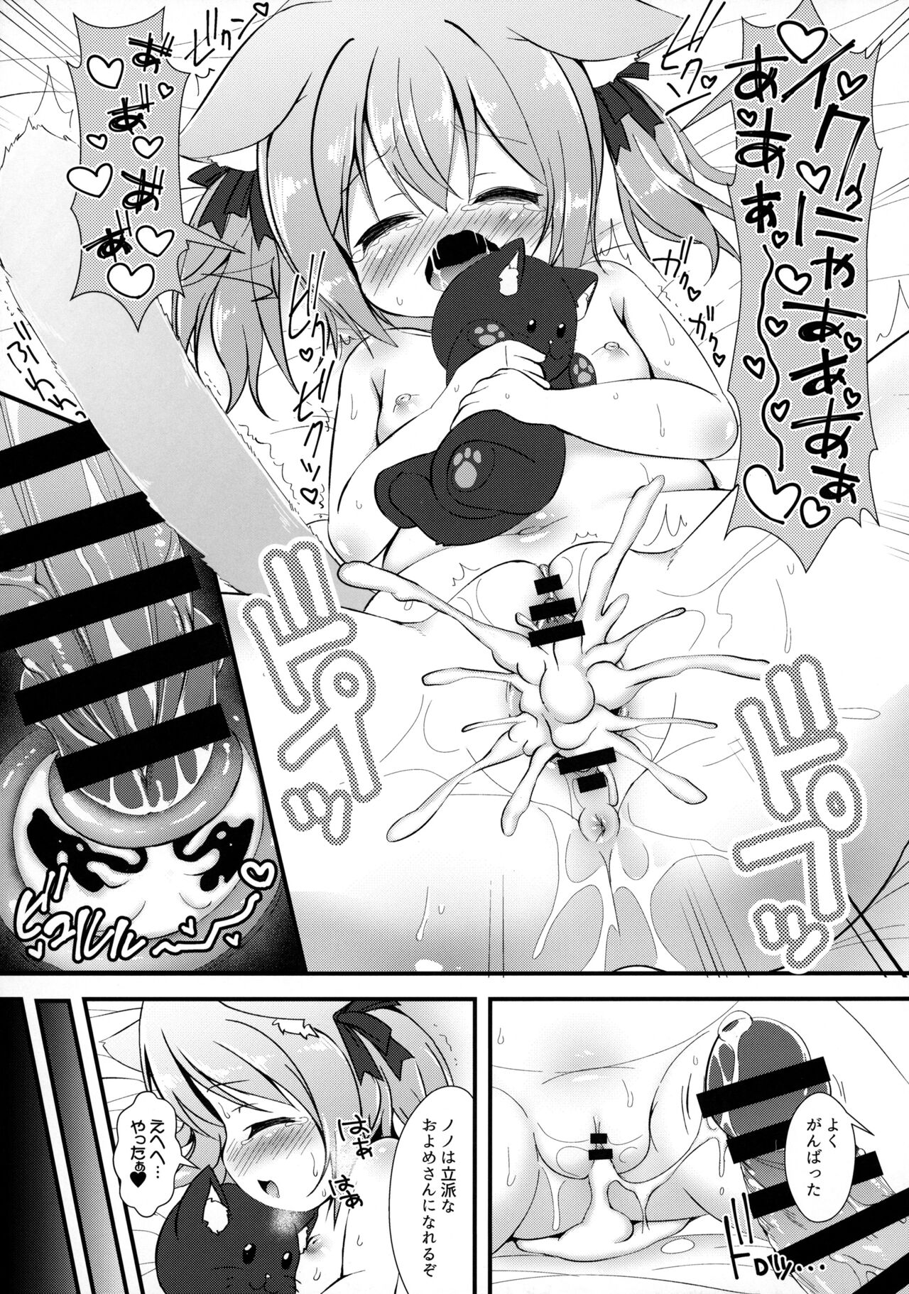 Neko Puni! vol.16 page 12 full