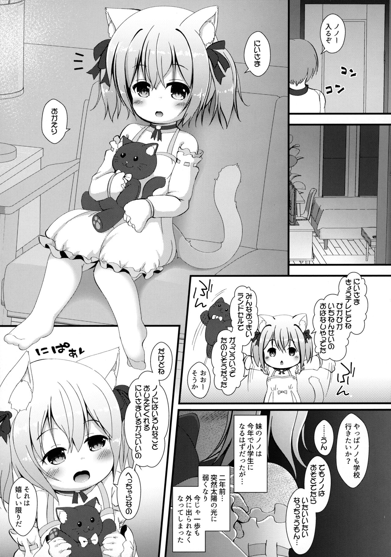 Neko Puni! vol.16 page 4 full