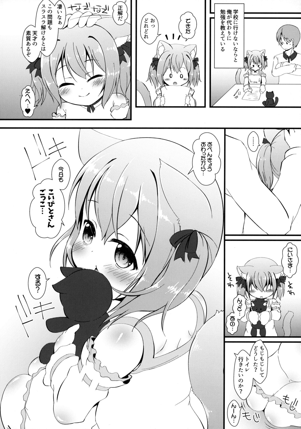 Neko Puni! vol.16 page 5 full