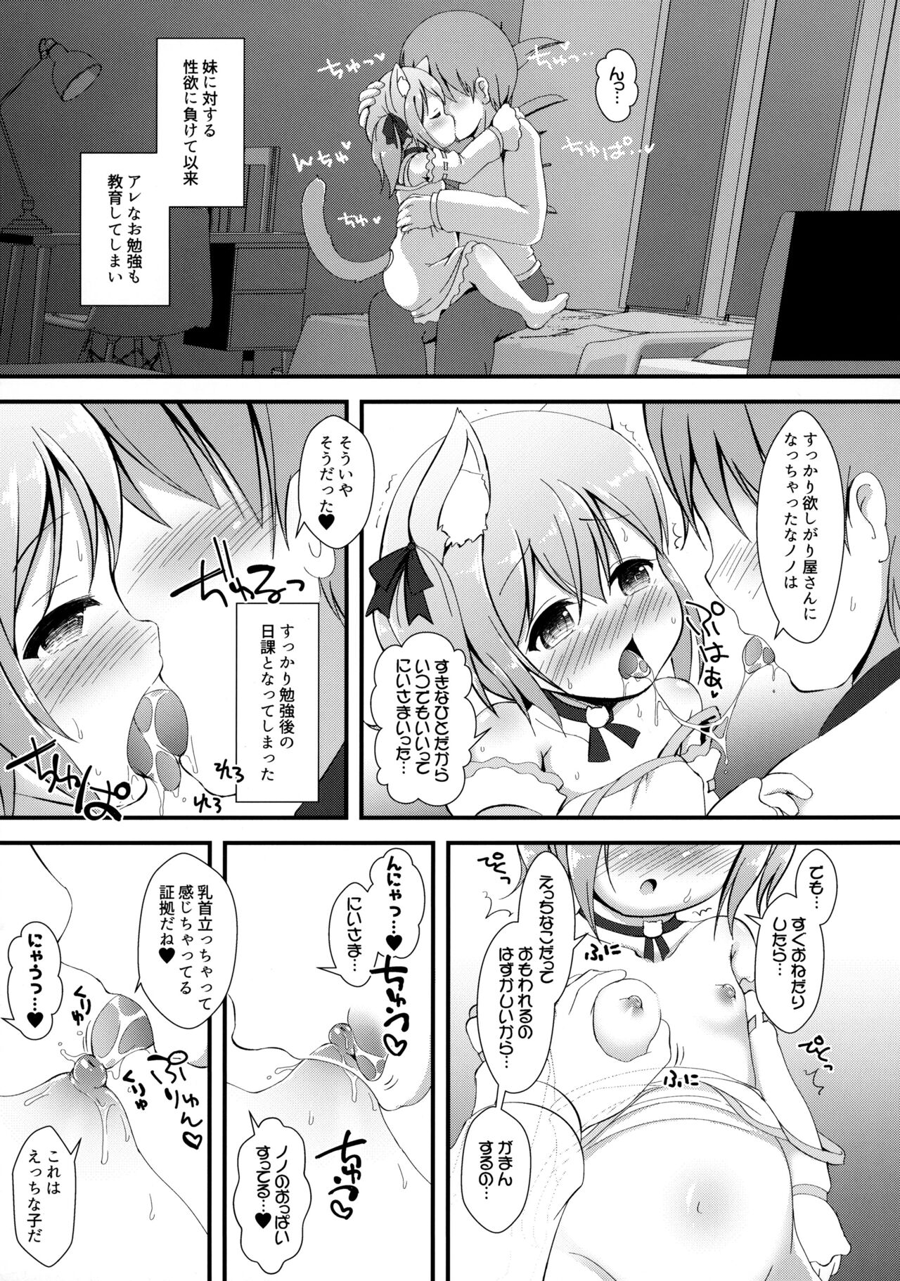 Neko Puni! vol.16 page 6 full
