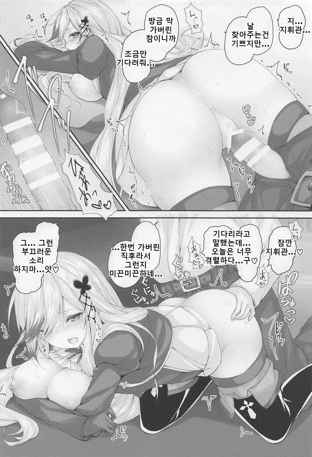 Futari dake no Himitsu desu yo? | 둘만의 비밀이에요? page 11 full