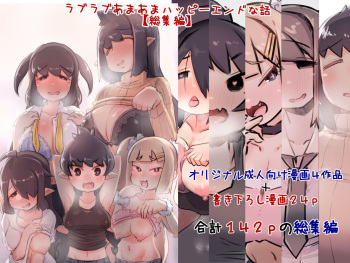[U-Non] [Soushuuhen] Raburabu Ama Ama Happiiendona Hanashi [Sample] cover