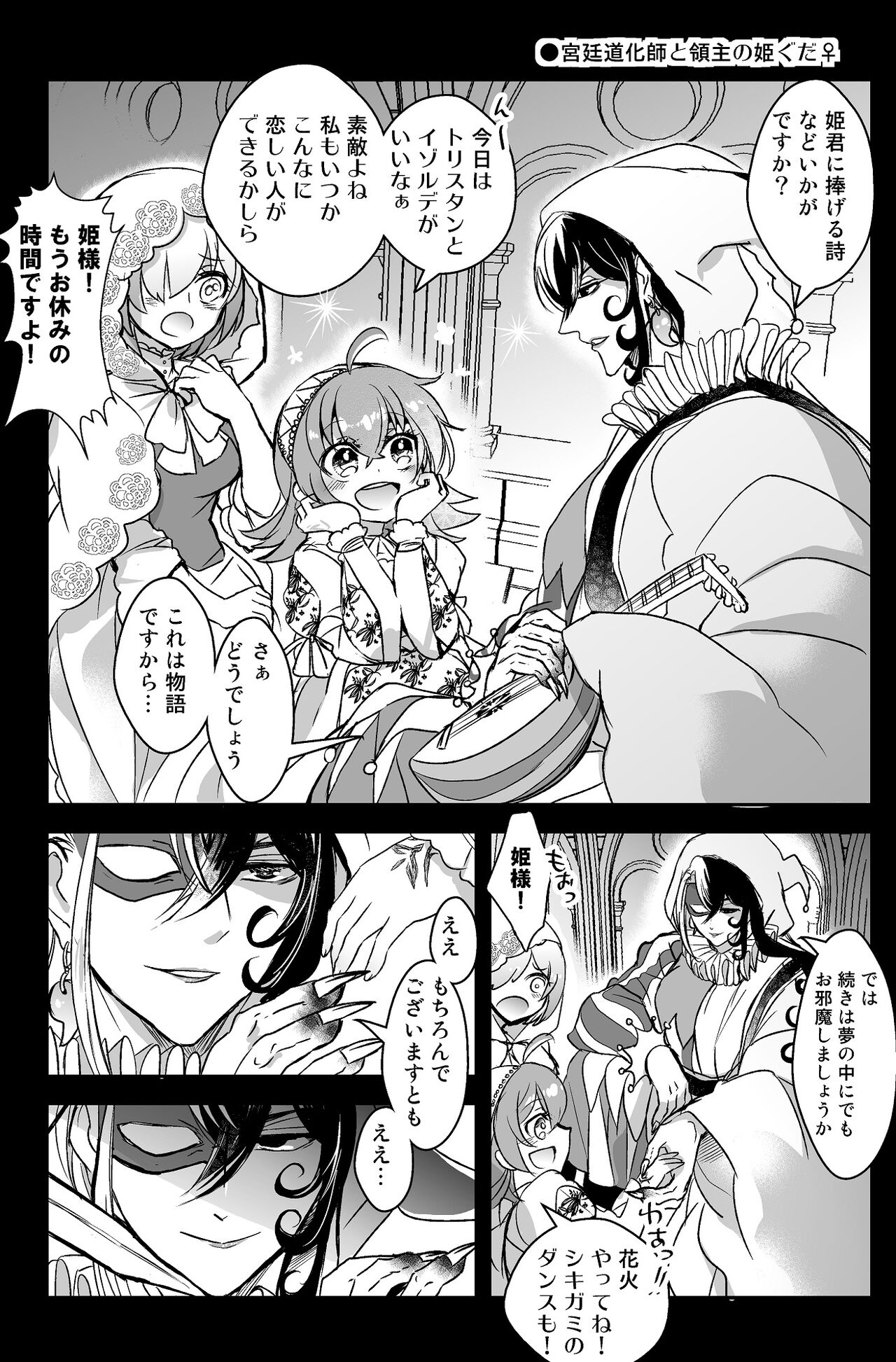 Rin guda ♀-dzume ④ page 12 full