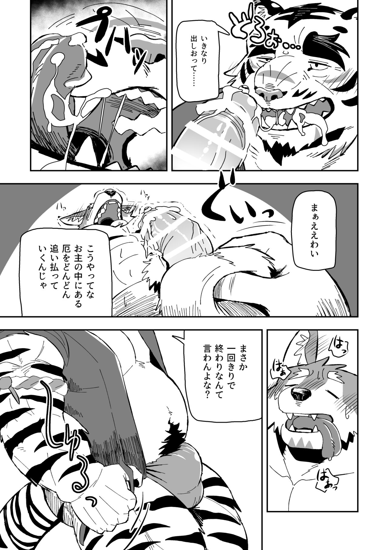 神さまは虎おっさん page 11 full