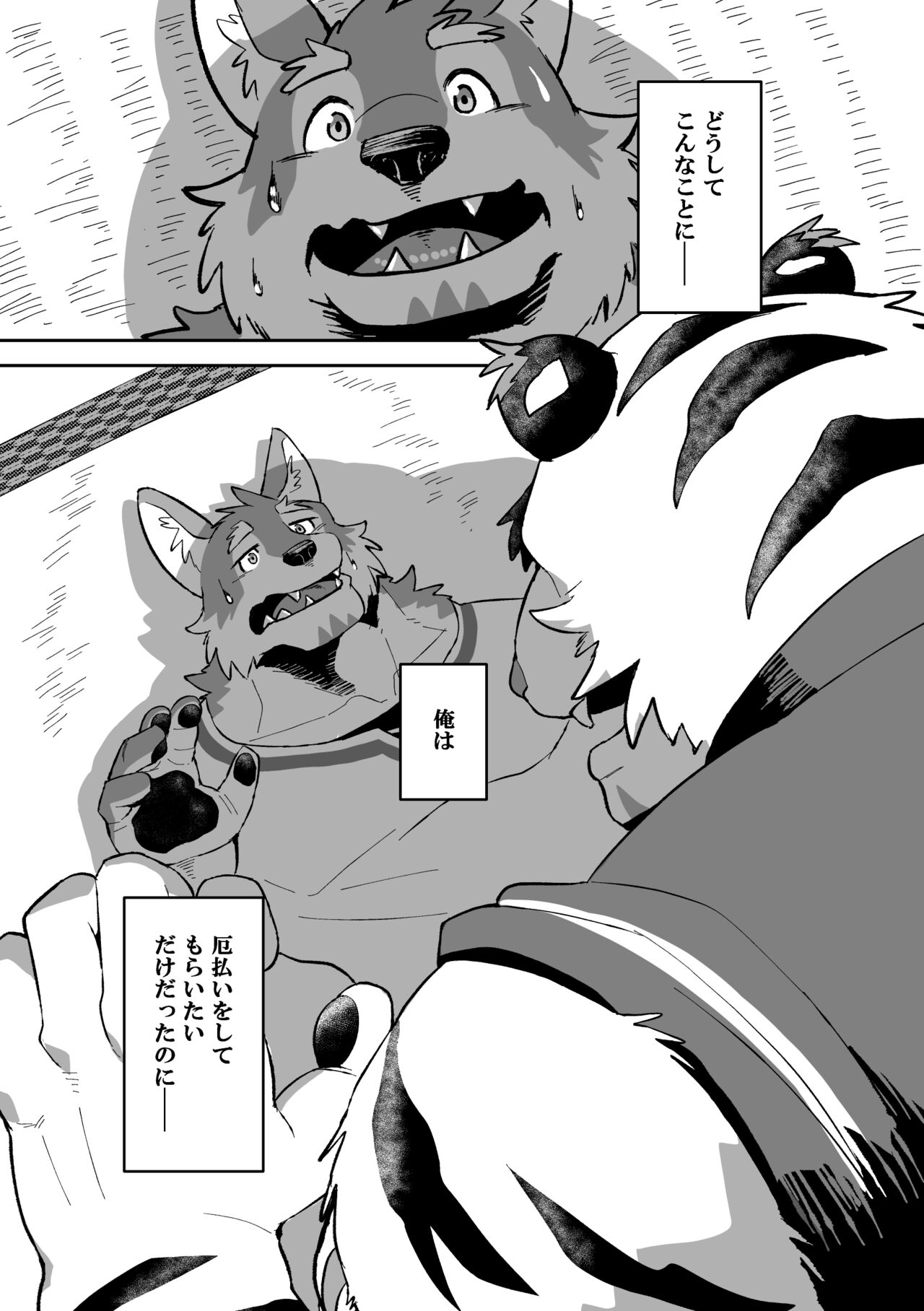 神さまは虎おっさん page 3 full