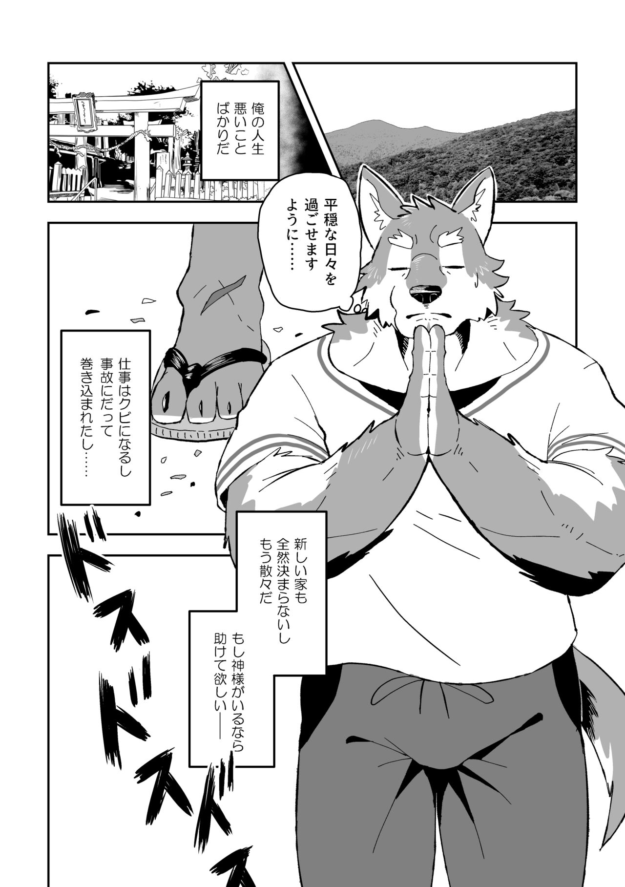 神さまは虎おっさん page 4 full