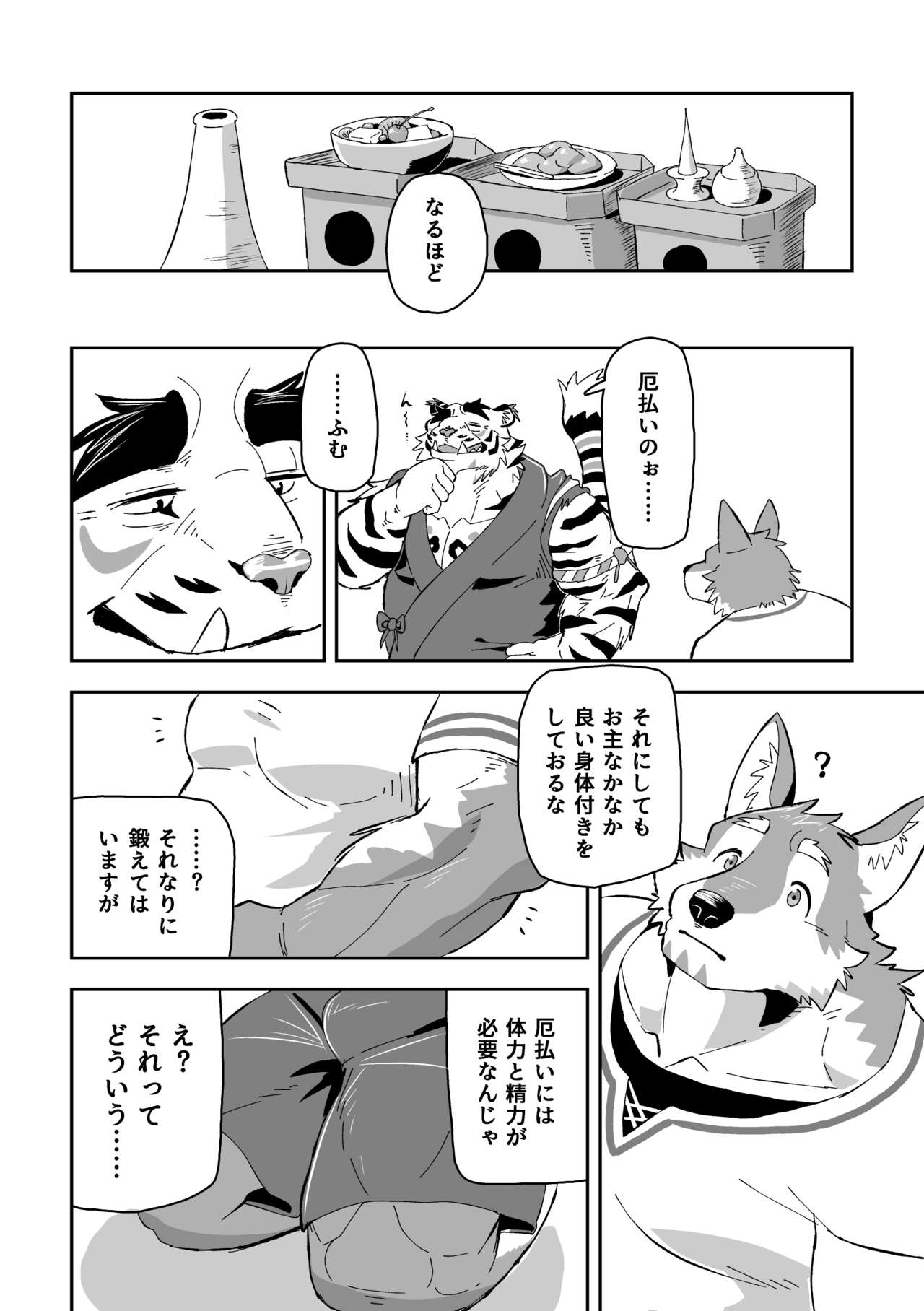 神さまは虎おっさん page 6 full