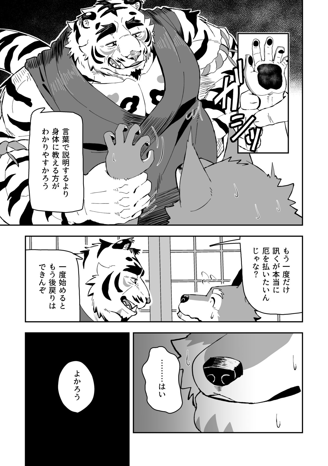神さまは虎おっさん page 7 full