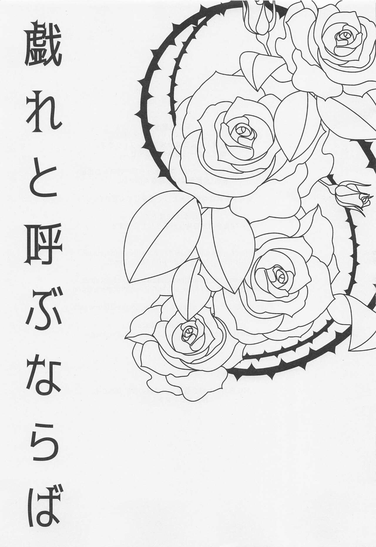 tawamuretoyobunaraba page 2 full