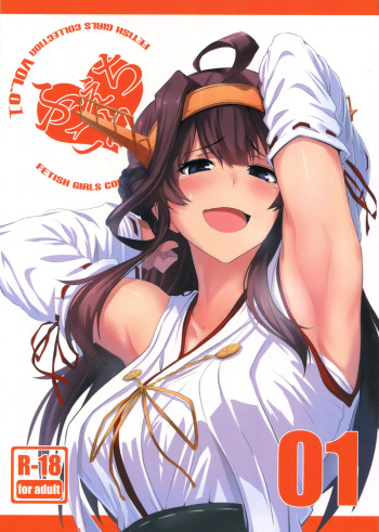 (C88) [Jitaku Vacation (Ulrich)] FetiColle Vol. 1 (Kantai Collection -KanColle-) [Spanish] [Srt-055] cover