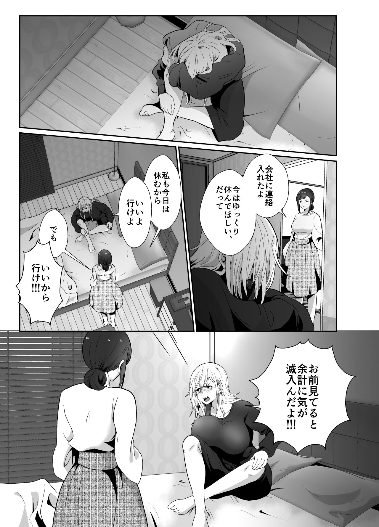 uwakisyou no otto kusuri wo nomase tsuduketa kekka page 12 full