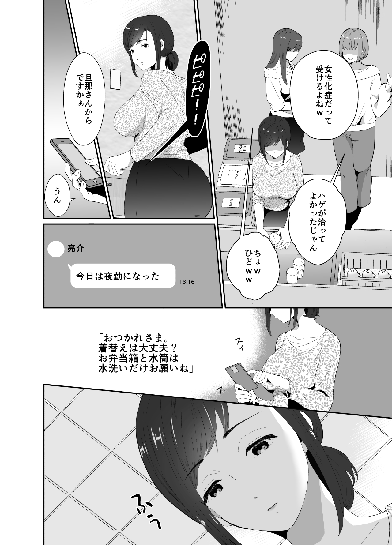 uwakisyou no otto kusuri wo nomase tsuduketa kekka page 3 full