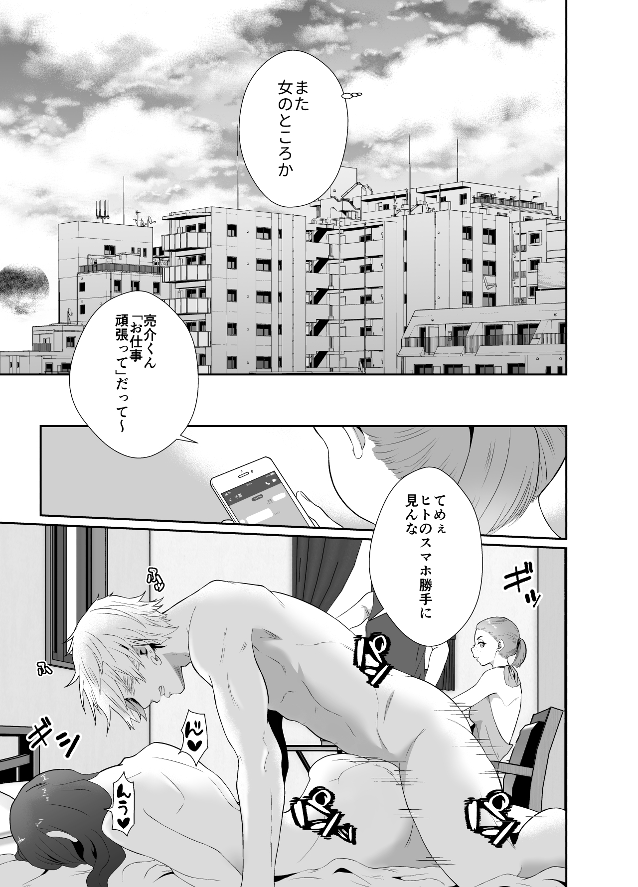 uwakisyou no otto kusuri wo nomase tsuduketa kekka page 4 full