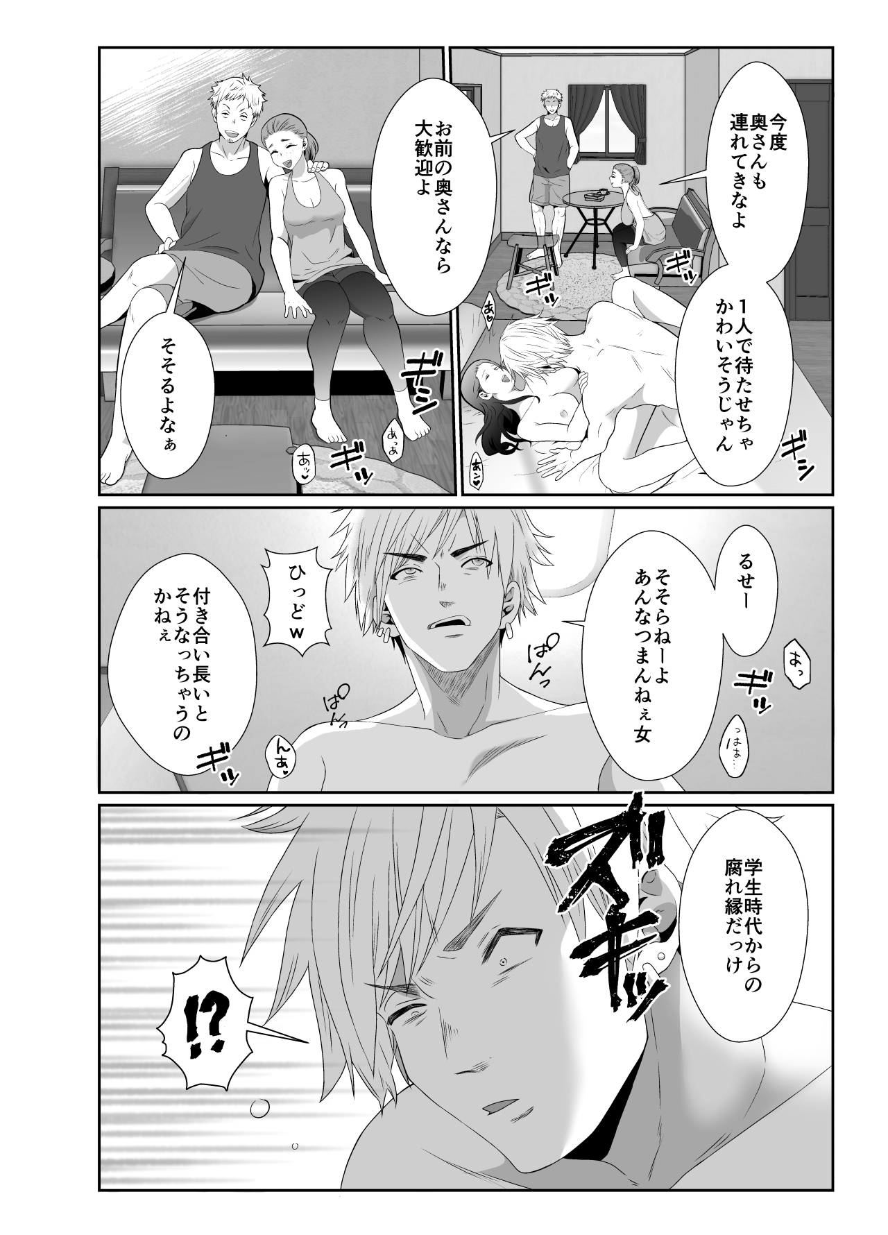uwakisyou no otto kusuri wo nomase tsuduketa kekka page 5 full