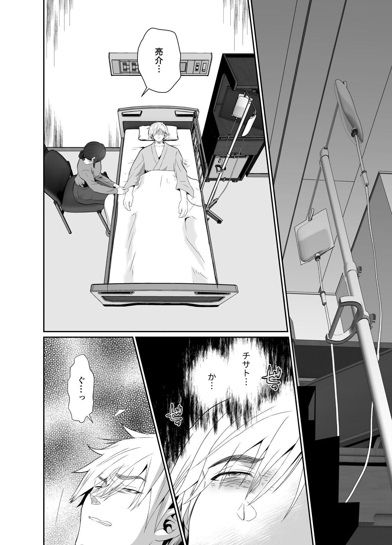 uwakisyou no otto kusuri wo nomase tsuduketa kekka page 7 full