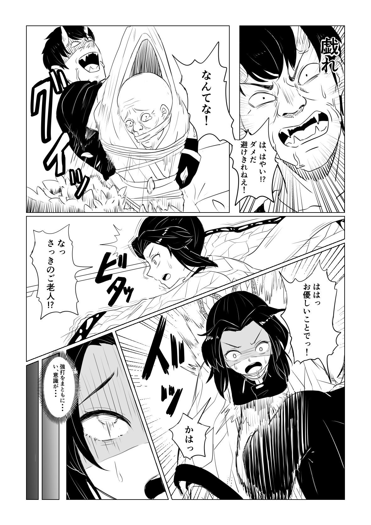 Shinobu wa Maketakunai page 11 full