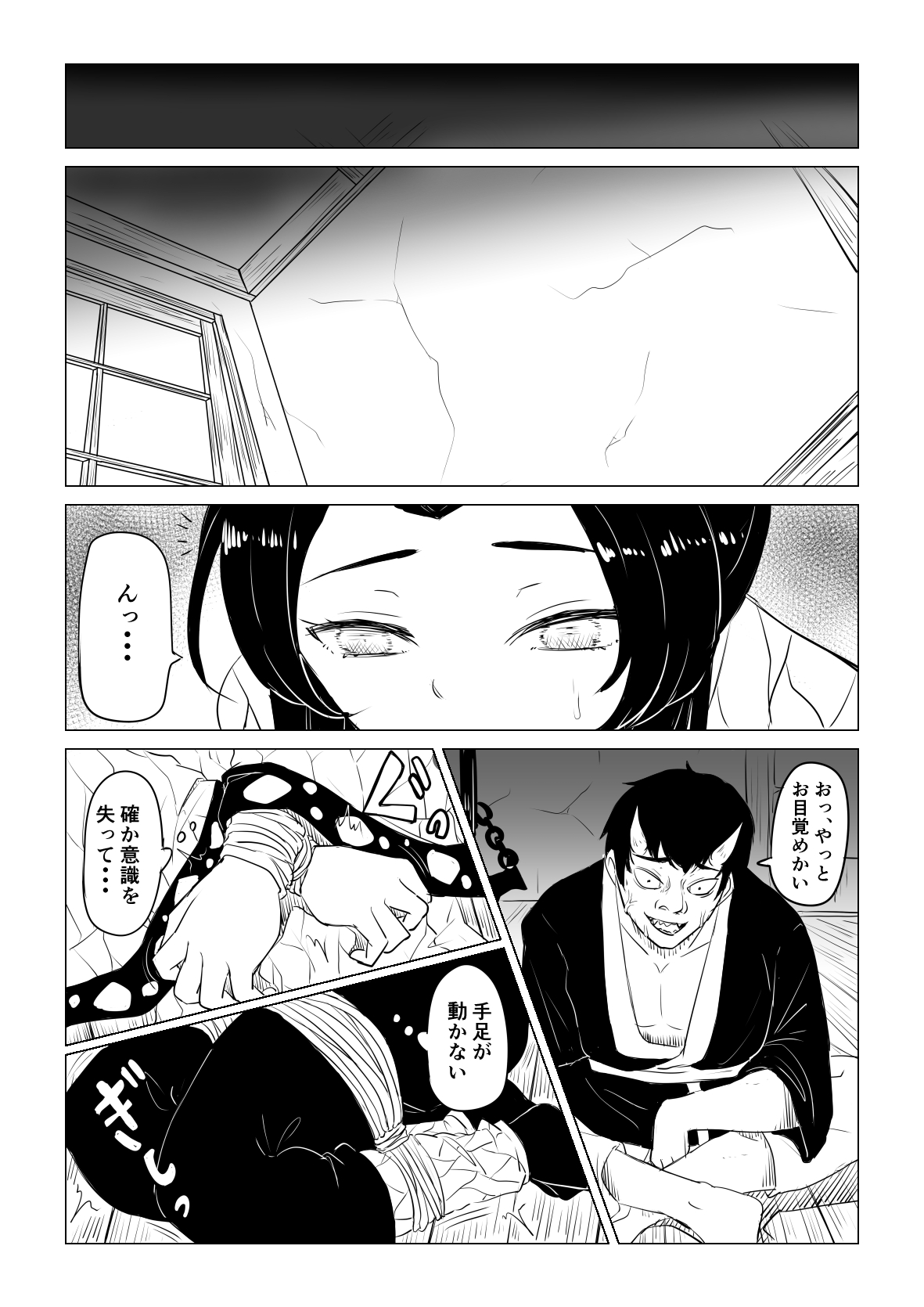 Shinobu wa Maketakunai page 12 full