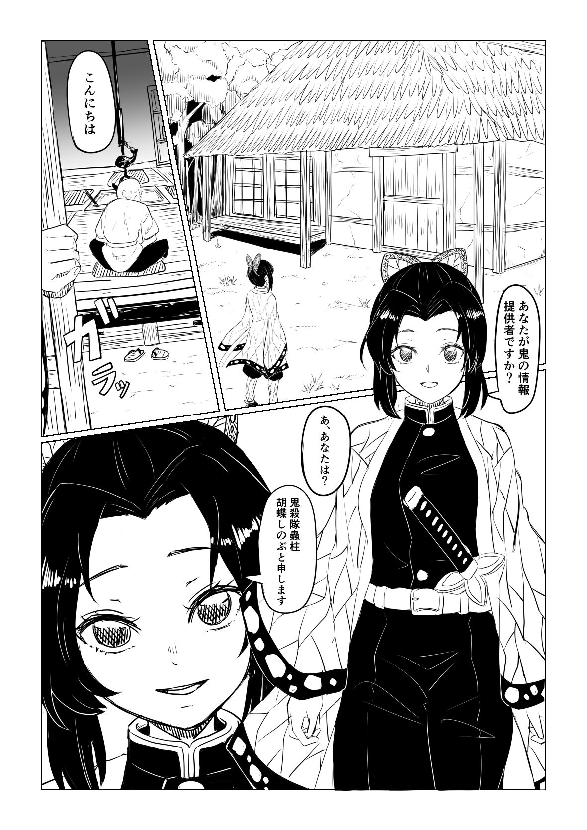 Shinobu wa Maketakunai page 2 full