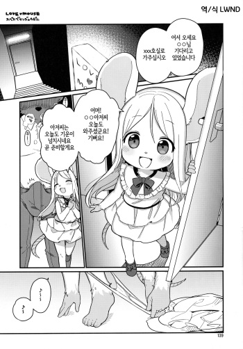 (Kemoket 10) [Mayoineko (スベスベマンジュウガニ)] LOVE♥MOUSE (Lovely Rat) [Korean] [LWND] cover