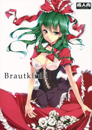 (C81) [Gyokotsu Kouzou (Kapo)] Brautkleid (Touhou Project) [Spanish] [Rakuen Translations] cover