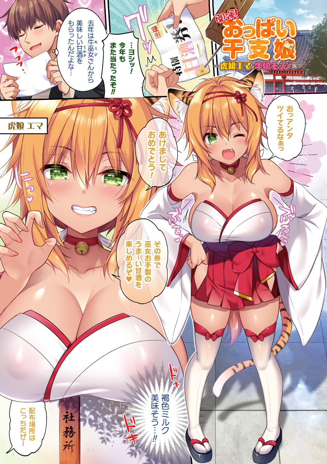 Kannyukemoecchi ~ Ringo Sui anthology page 9 full