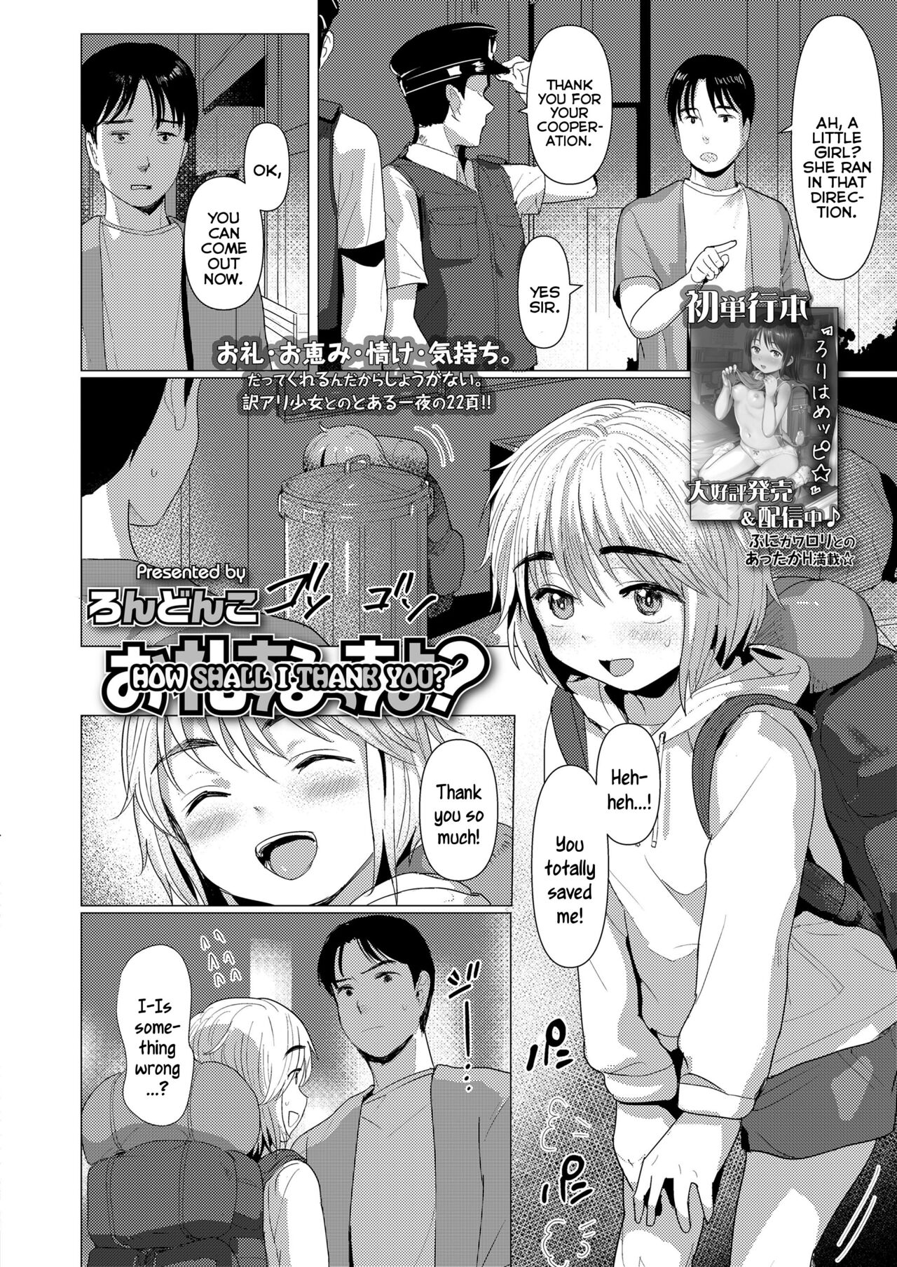 Orei Surussu yo? | How Shall I Thank You? page 2 full