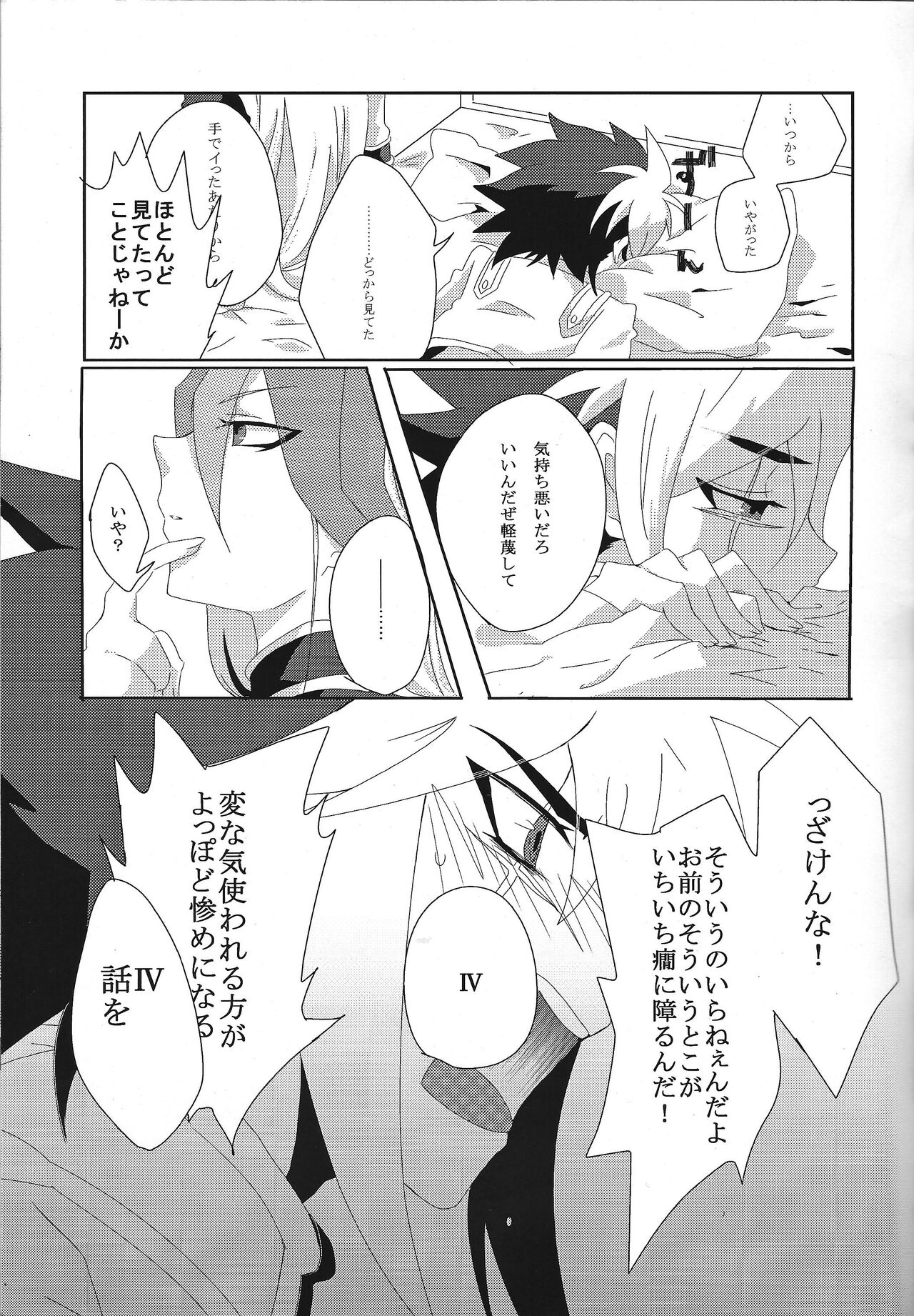 Koisuru Jikei wa Dosukebe de Aniki o Omou to Sugu xx Shichau no page 12 full