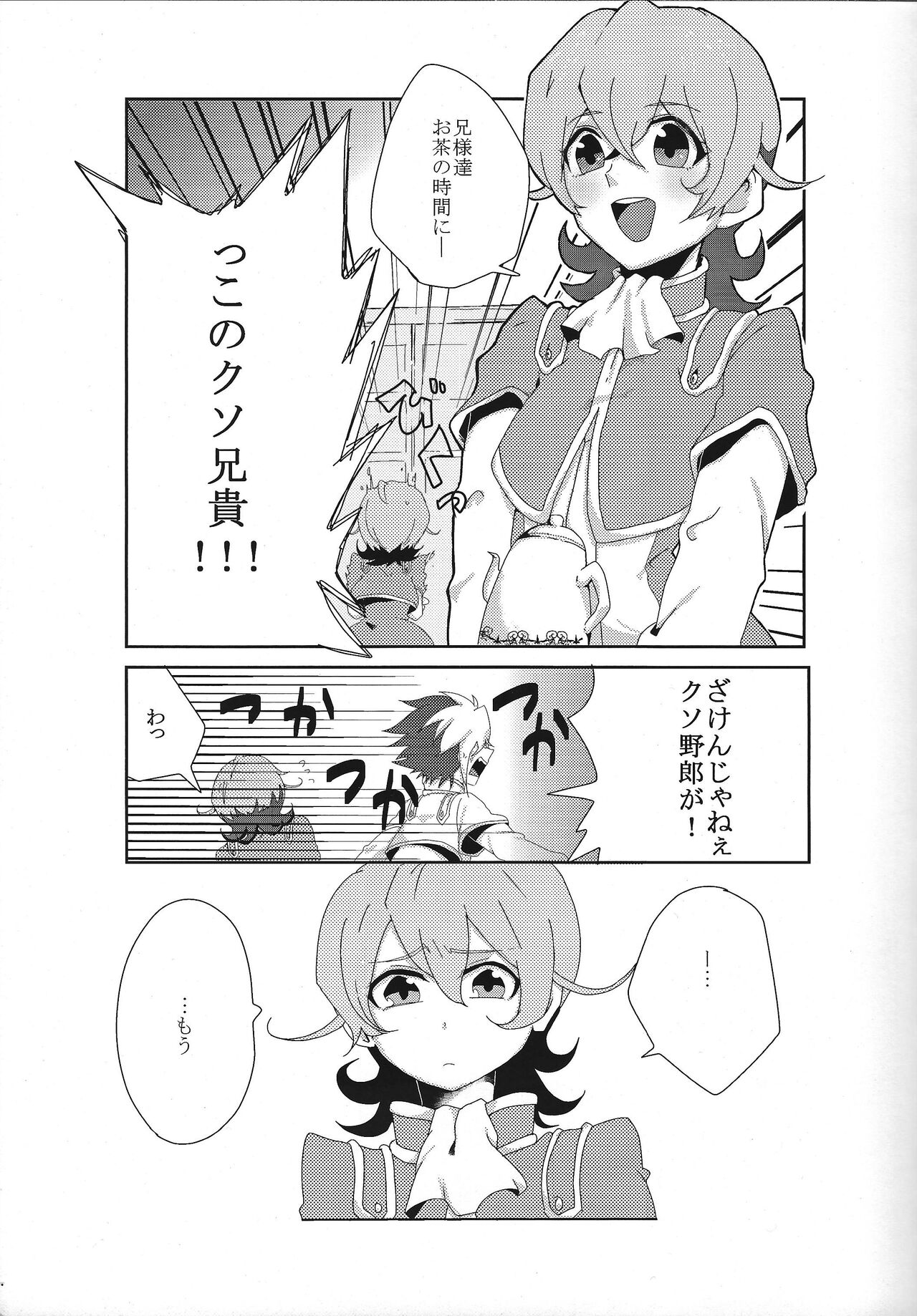 Koisuru Jikei wa Dosukebe de Aniki o Omou to Sugu xx Shichau no page 4 full