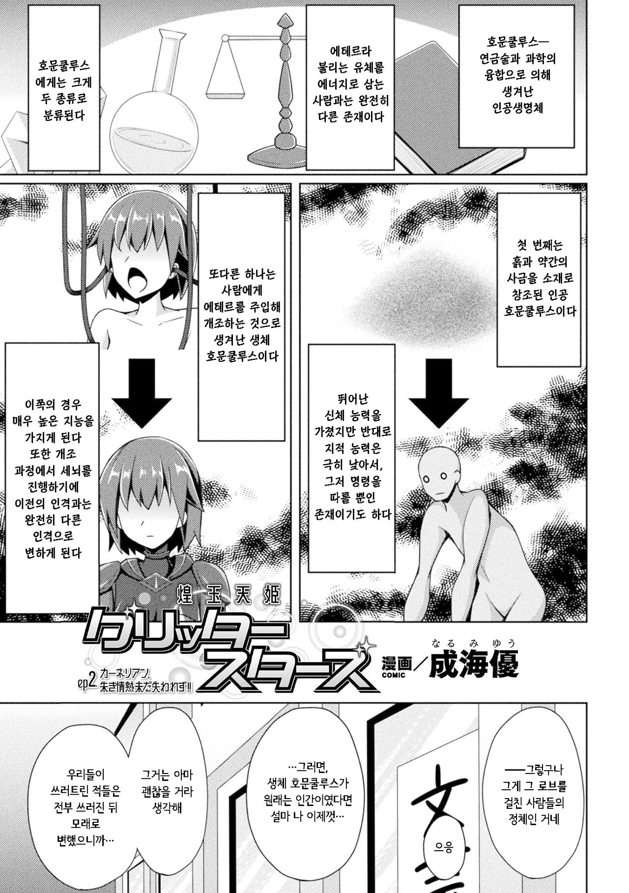 Kougyokutenki Glitter Stars ep2 | 황옥천희 그리타 스타즈 2화 page 1 full