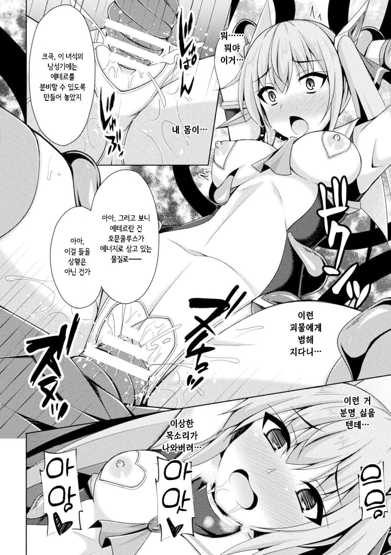 Kougyokutenki Glitter Stars ep2 | 황옥천희 그리타 스타즈 2화 page 12 full