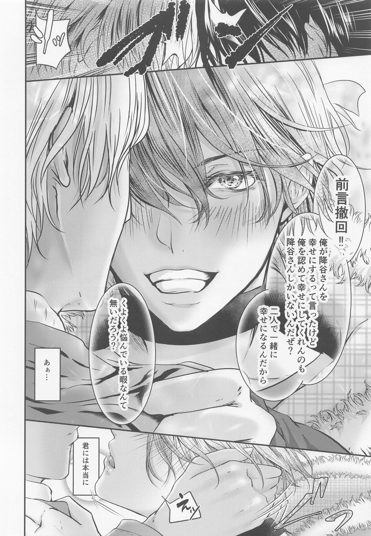 Iki mo Dekinai Hodo Shiawase na Kaori ni Kurumarete - Wrapped in a happy scent page 11 full