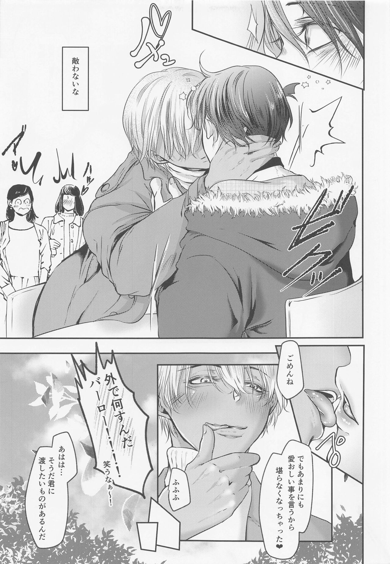 Iki mo Dekinai Hodo Shiawase na Kaori ni Kurumarete - Wrapped in a happy scent page 12 full