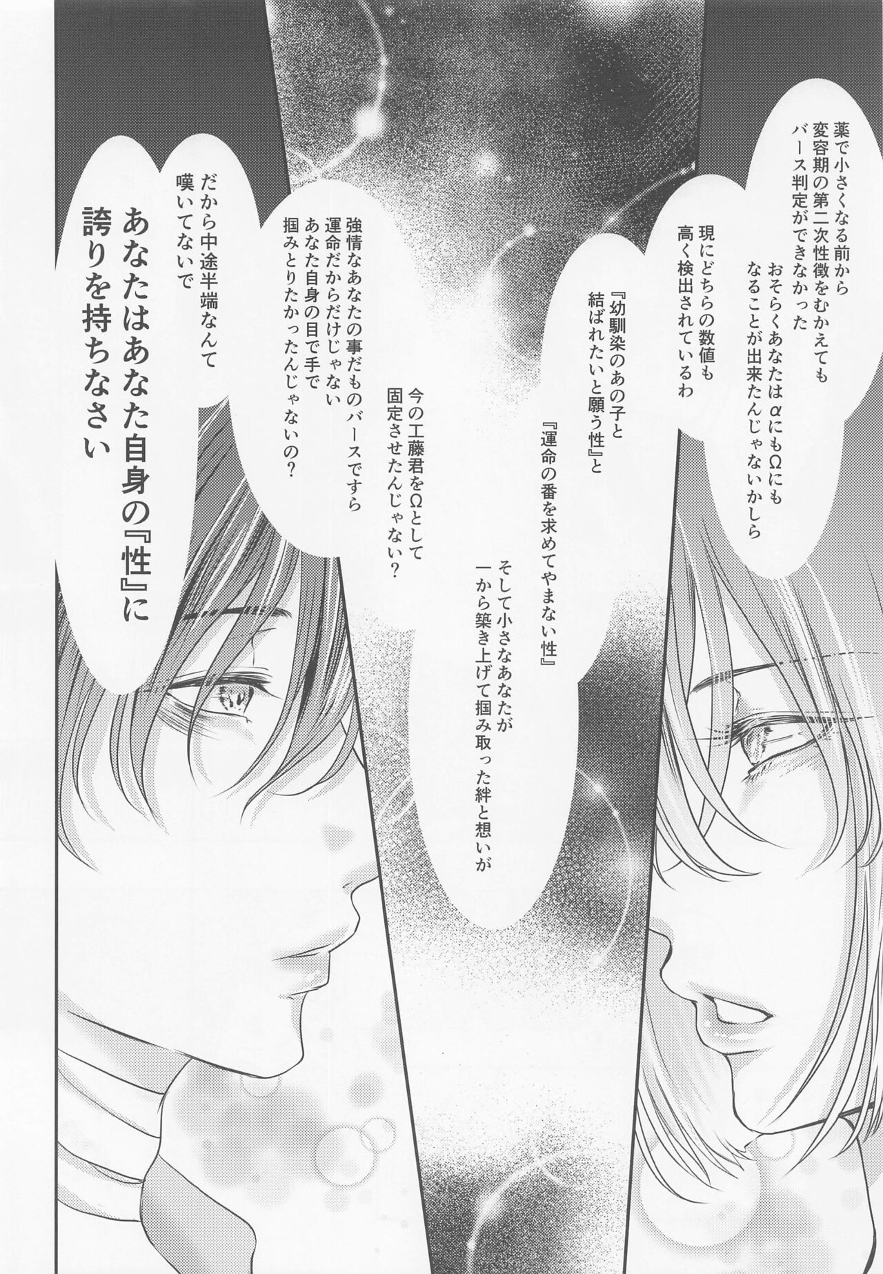 Iki mo Dekinai Hodo Shiawase na Kaori ni Kurumarete - Wrapped in a happy scent page 7 full