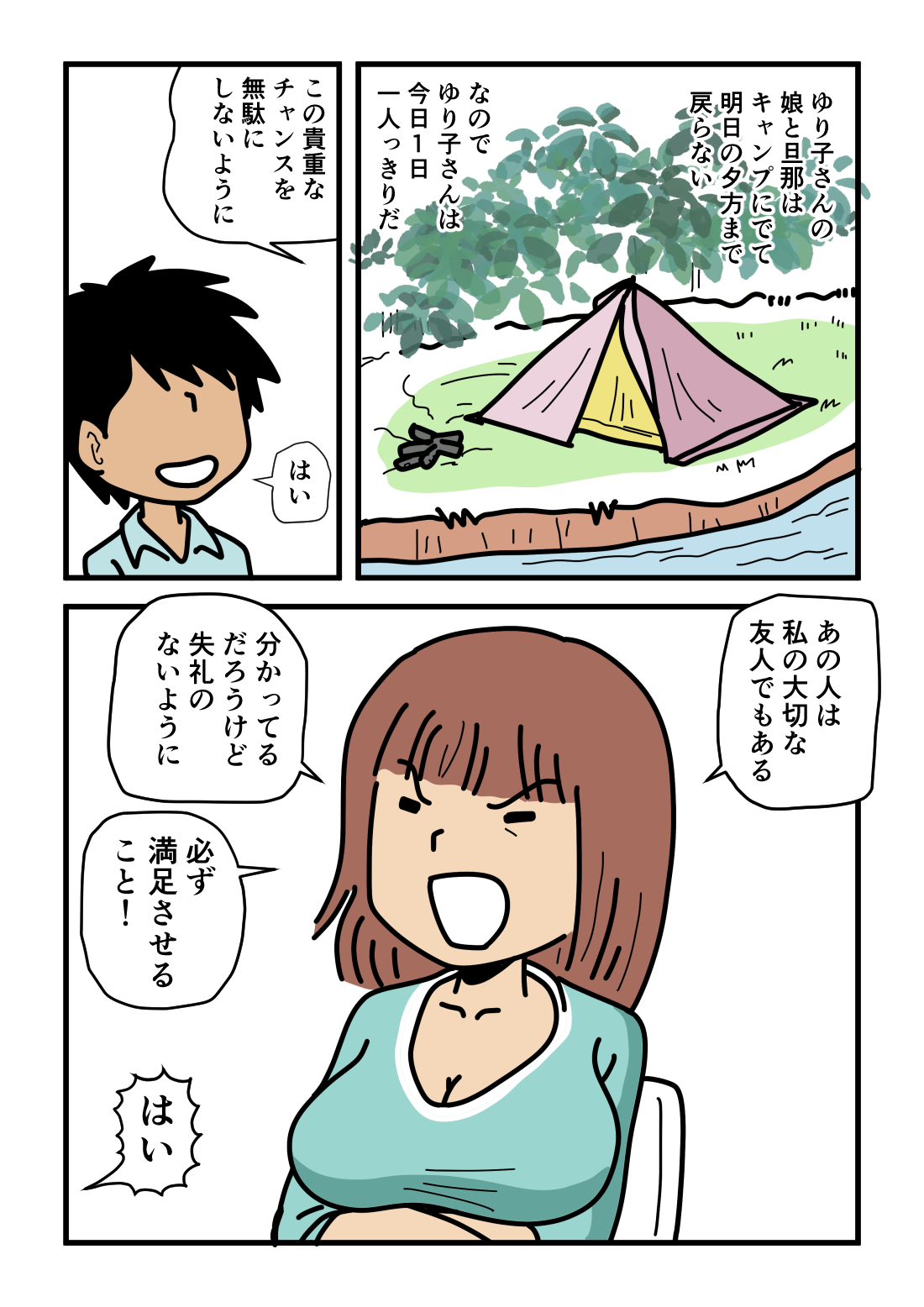 Mob-kao no Koushoku Danchizuma-tachi 2 Akogare no Hitozuma Yuriko-san page 6 full
