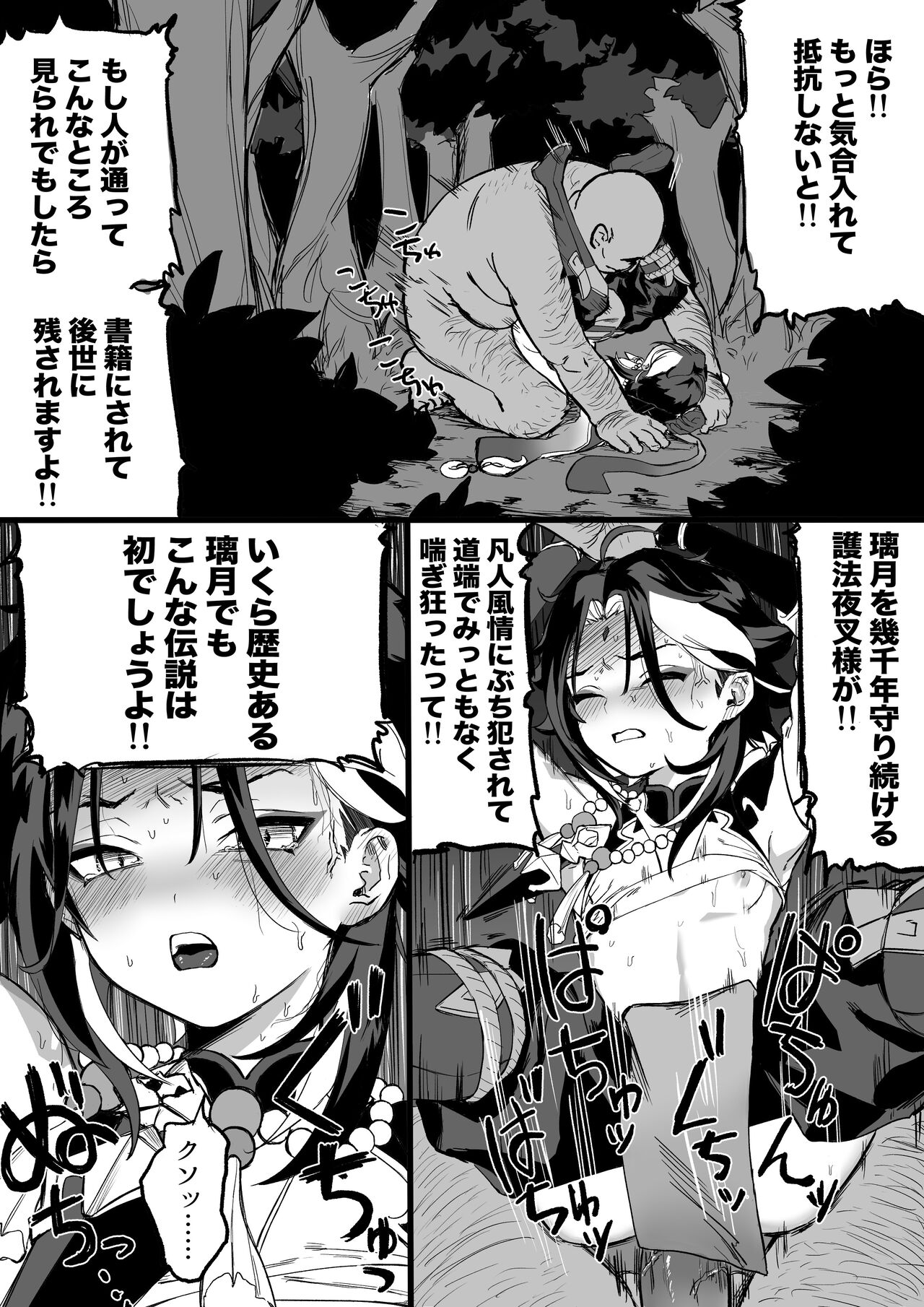 Mob Xiao Matome page 6 full