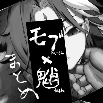 [Hanane] Mob Xiao Matome cover