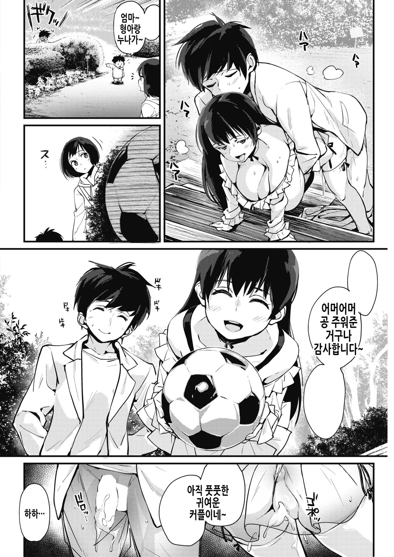 Dokodemo Ecchi | 어디서든 섹스 page 11 full