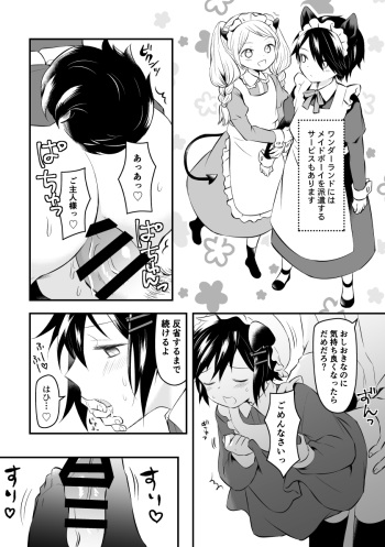 [Hirota Shimaguni] Maid Boy Haken Service cover